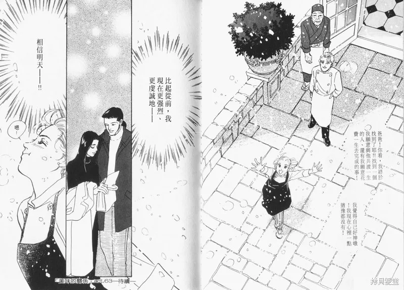 美味的關係,VOL15,第56张