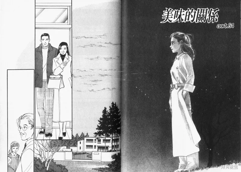 美味的關係,VOL15,第57张