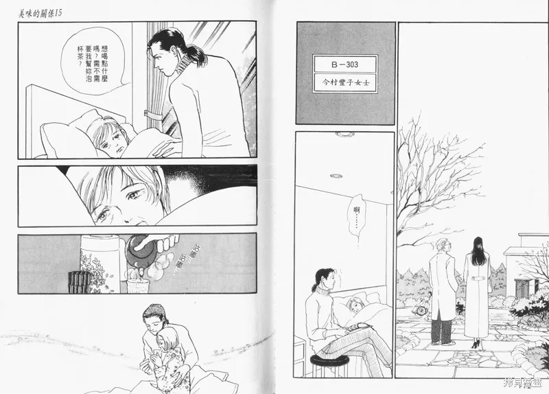 美味的關係,VOL15,第58张