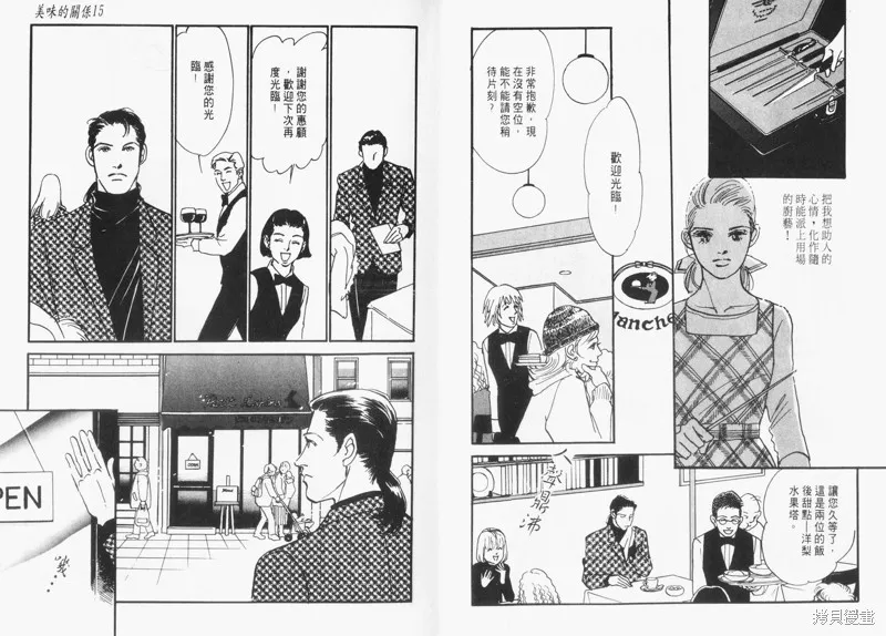 美味的關係,VOL15,第6张