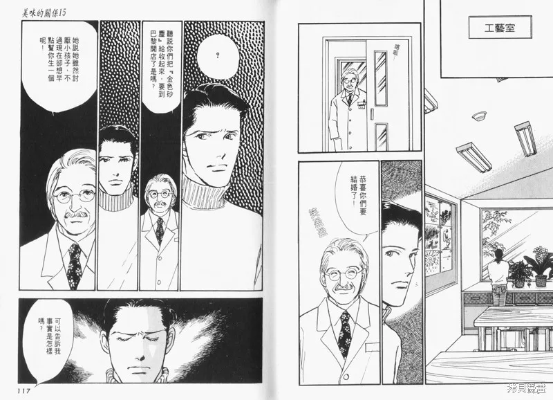 美味的關係,VOL15,第60张