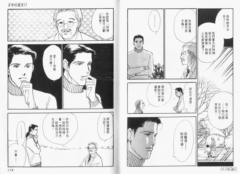 美味的關係,VOL15,第61张