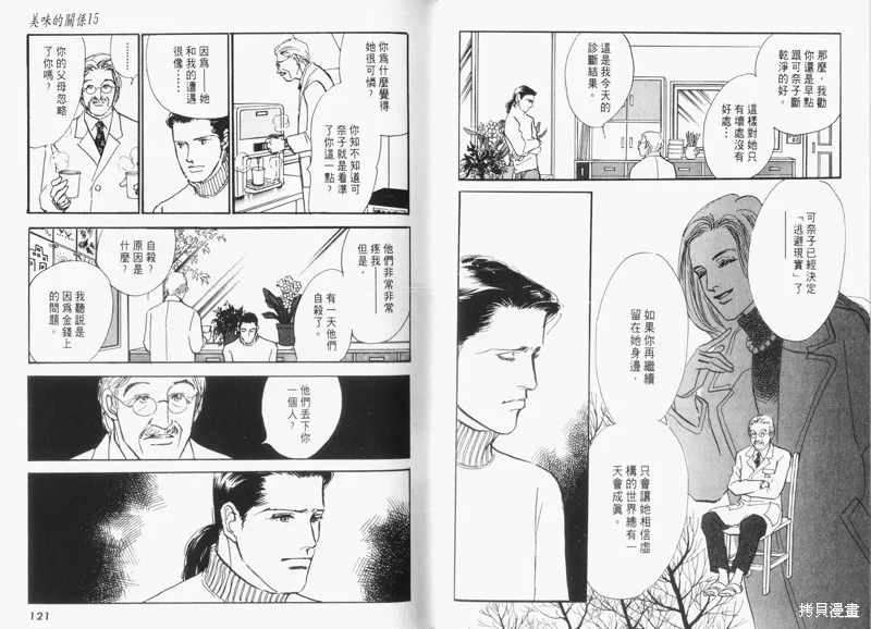 美味的關係,VOL15,第62张