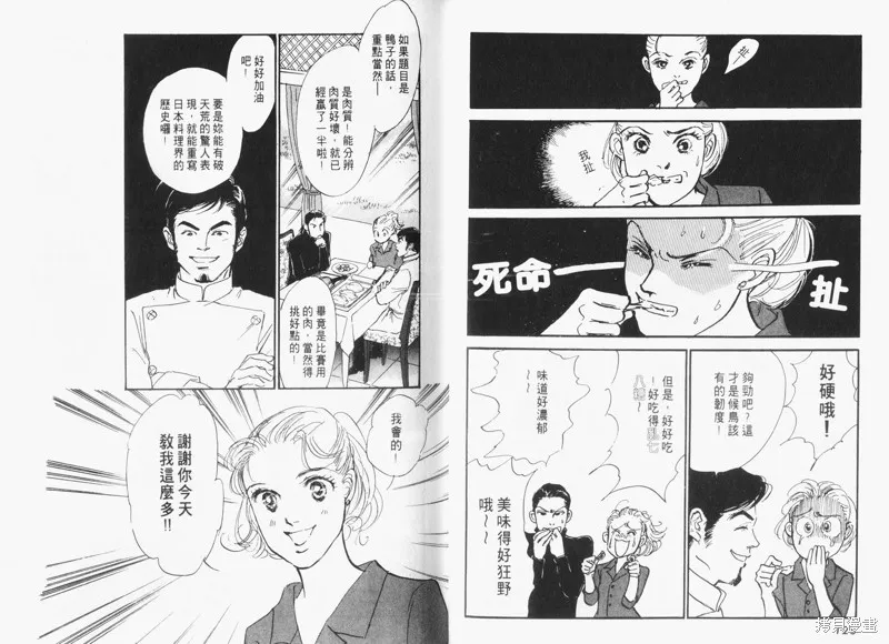 美味的關係,VOL15,第66张