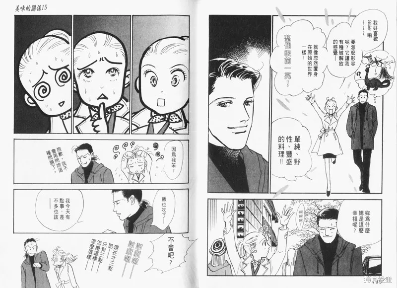 美味的關係,VOL15,第67张