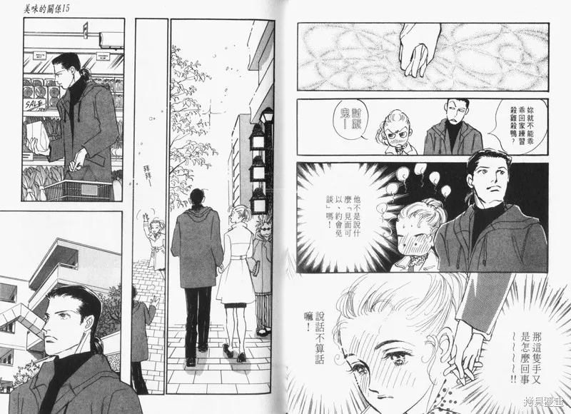 美味的關係,VOL15,第68张