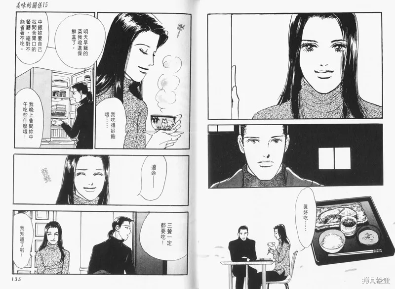 美味的關係,VOL15,第69张