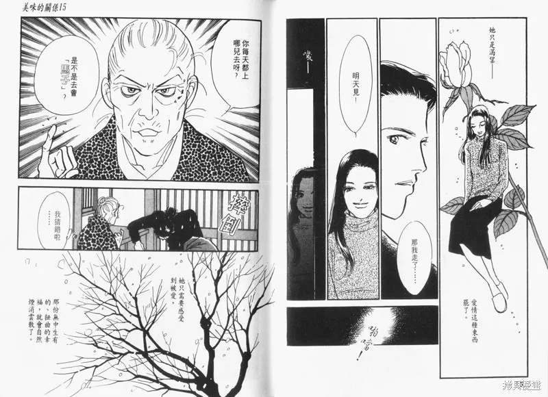 美味的關係,VOL15,第70张