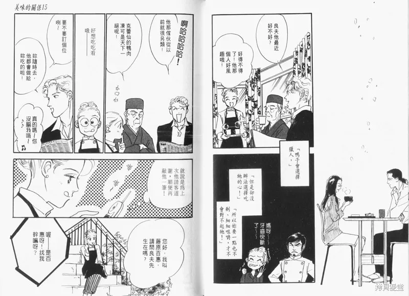 美味的關係,VOL15,第71张