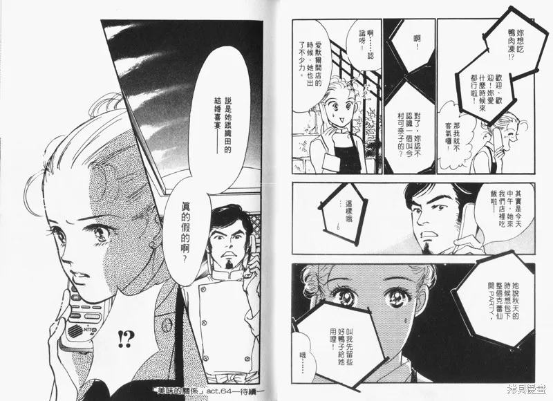 美味的關係,VOL15,第72张