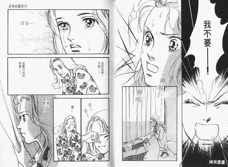 美味的關係,VOL15,第76张