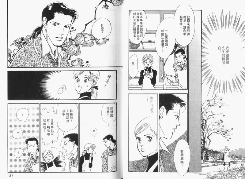 美味的關係,VOL15,第77张
