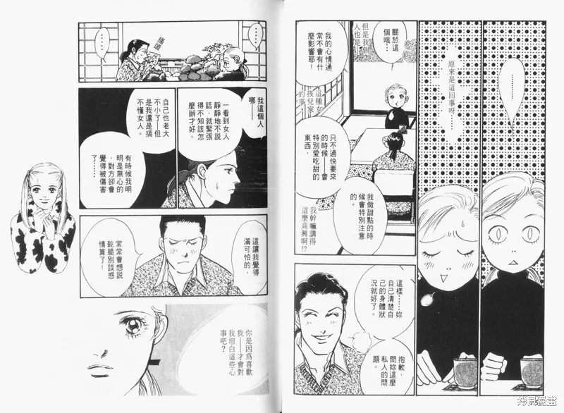 美味的關係,VOL15,第79张