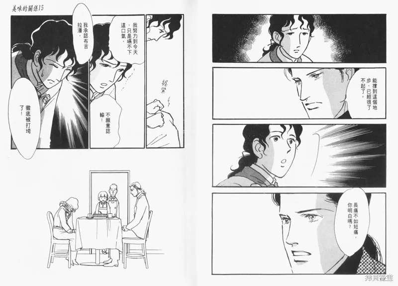 美味的關係,VOL15,第8张