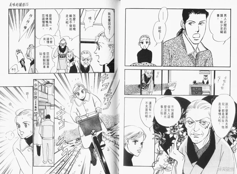 美味的關係,VOL15,第81张