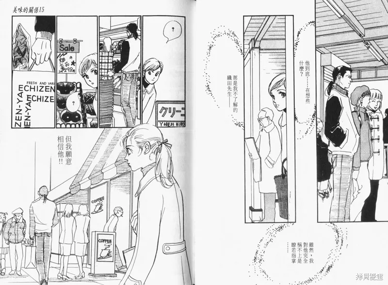 美味的關係,VOL15,第82张