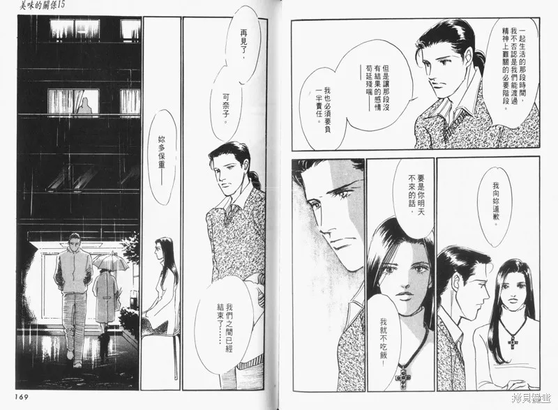 美味的關係,VOL15,第86张