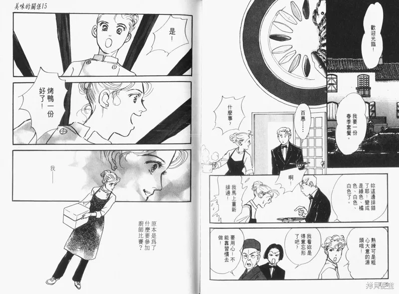 美味的關係,VOL15,第87张