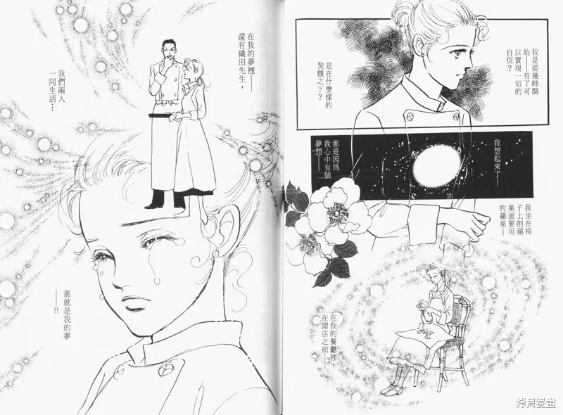 美味的關係,VOL15,第88张