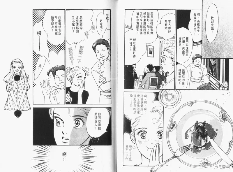 美味的關係,VOL15,第90张