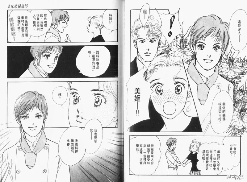 美味的關係,VOL15,第91张