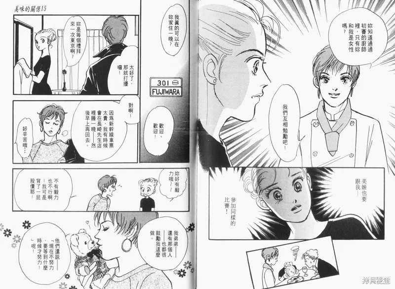 美味的關係,VOL15,第92张