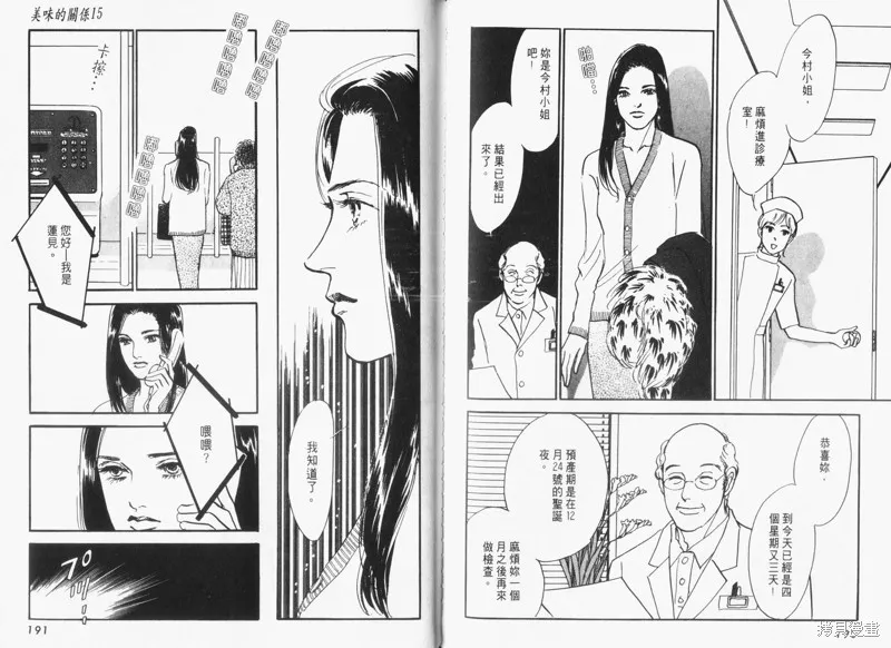 美味的關係,VOL15,第97张