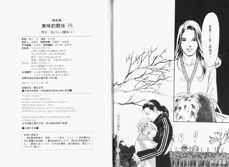 美味的關係,VOL15,第98张