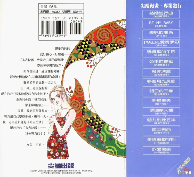美味的關係,VOL15,第99张