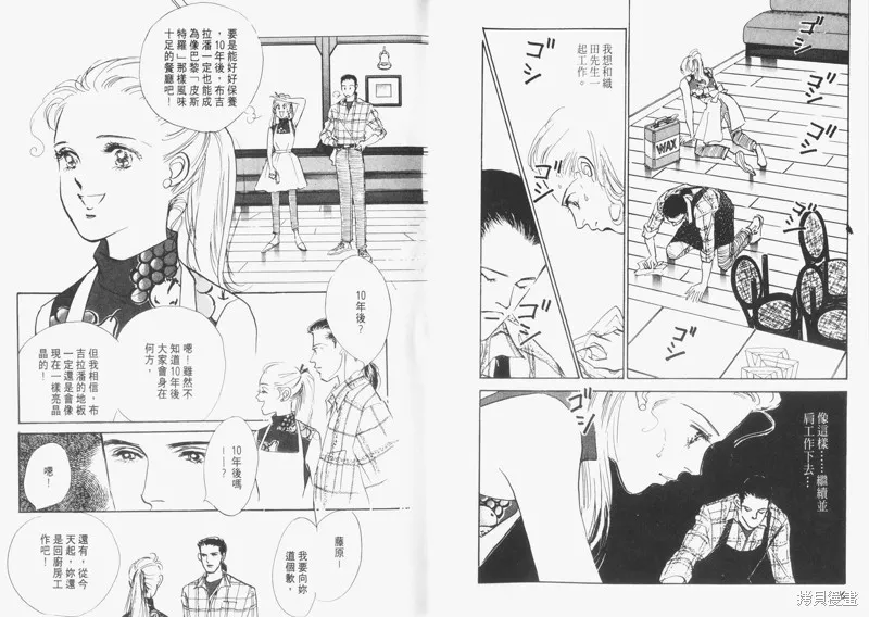 美味的關係,VOL5,第10张
