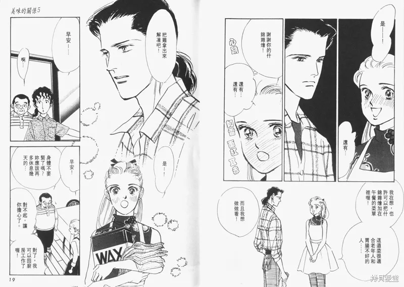 美味的關係,VOL5,第11张