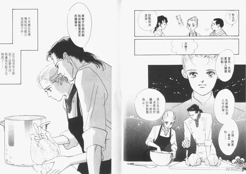 美味的關係,VOL5,第12张