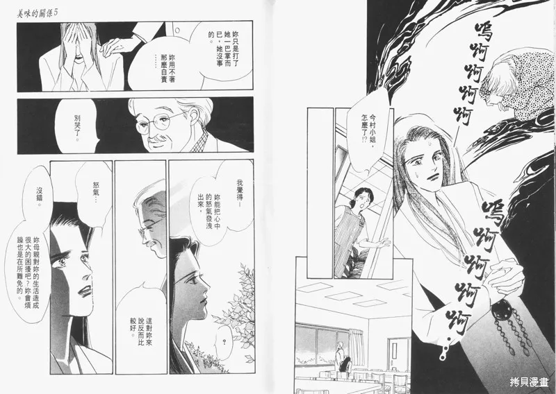 美味的關係,VOL5,第14张
