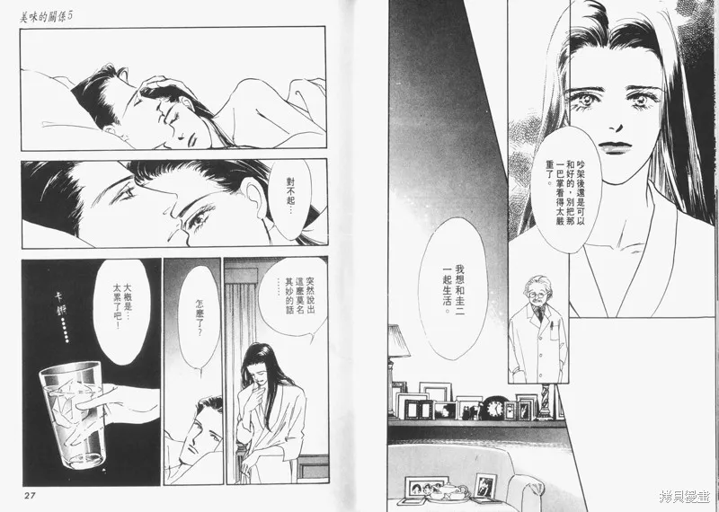 美味的關係,VOL5,第15张