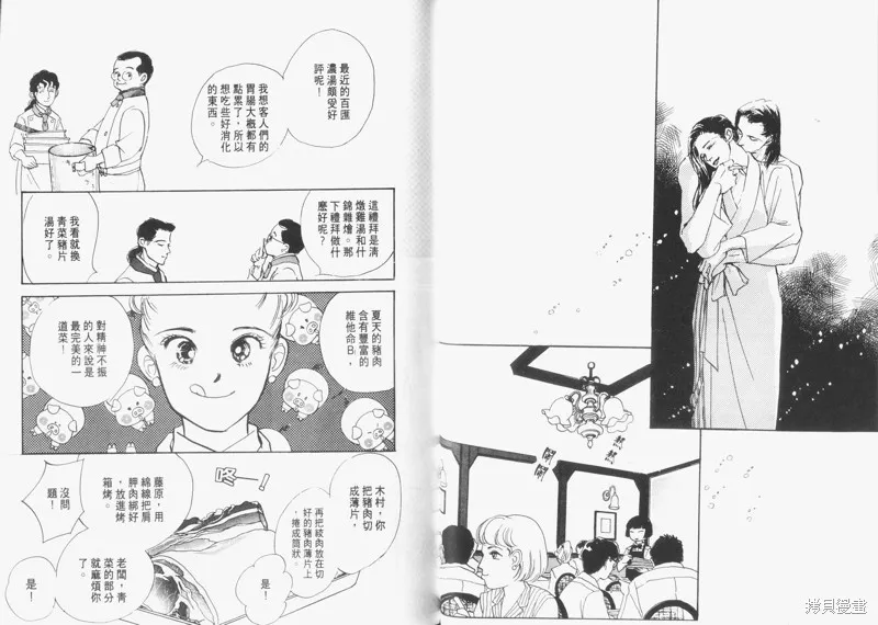 美味的關係,VOL5,第17张