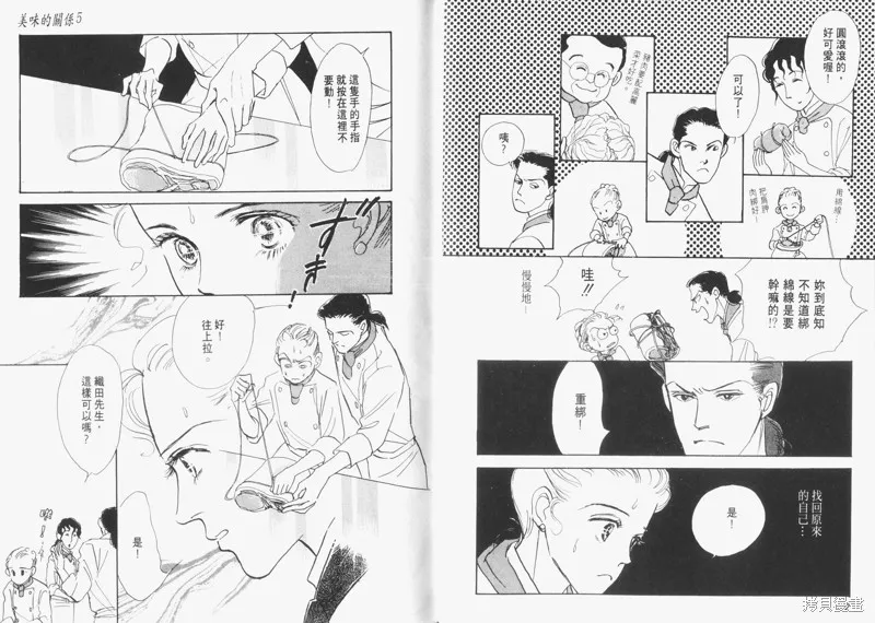 美味的關係,VOL5,第18张