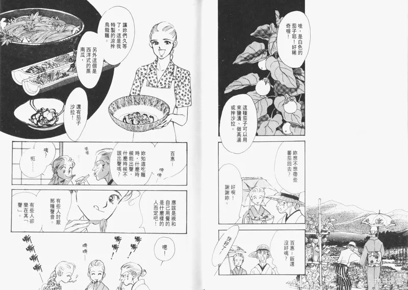 美味的關係,VOL5,第20张