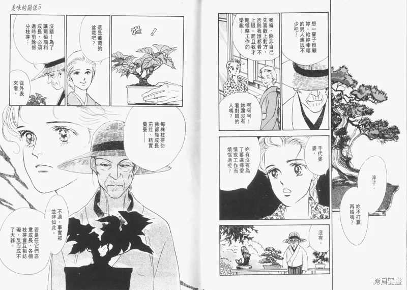 美味的關係,VOL5,第21张