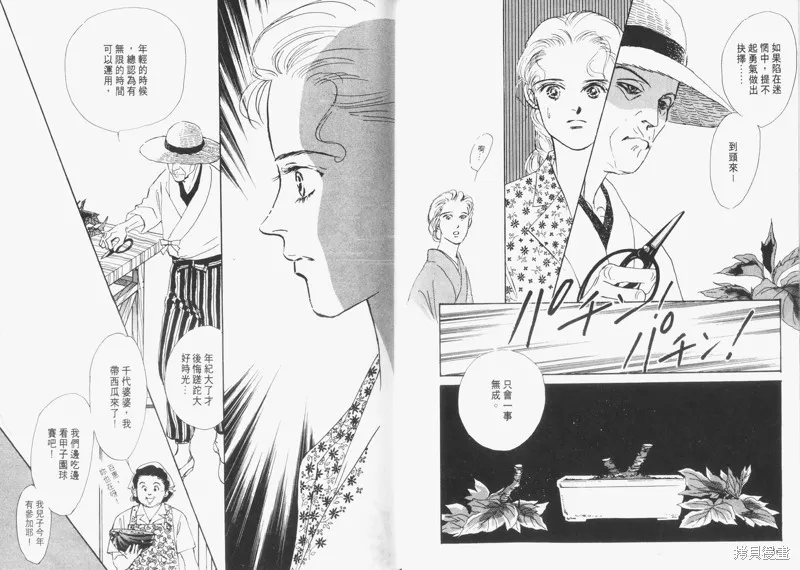 美味的關係,VOL5,第22张