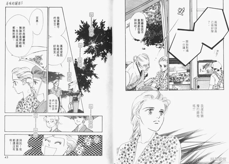 美味的關係,VOL5,第23张