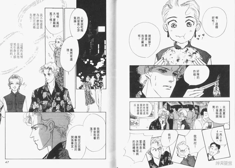 美味的關係,VOL5,第25张