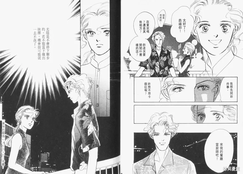 美味的關係,VOL5,第26张