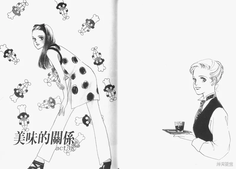 美味的關係,VOL5,第27张