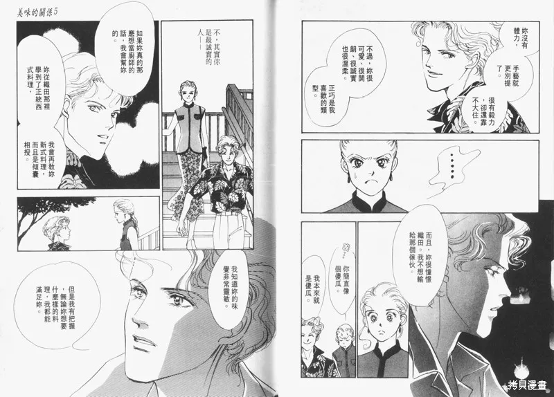 美味的關係,VOL5,第29张