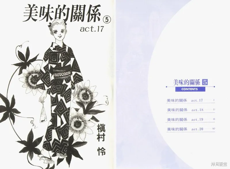 美味的關係,VOL5,第3张