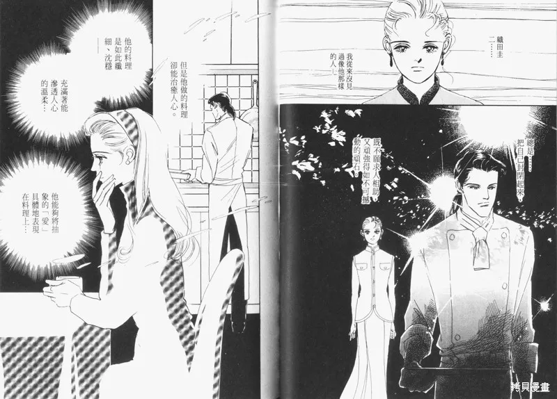 美味的關係,VOL5,第31张