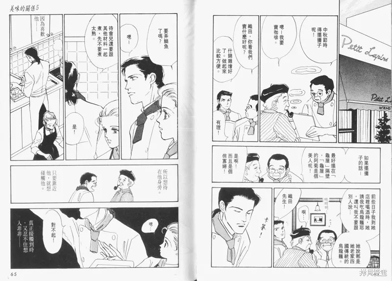 美味的關係,VOL5,第34张