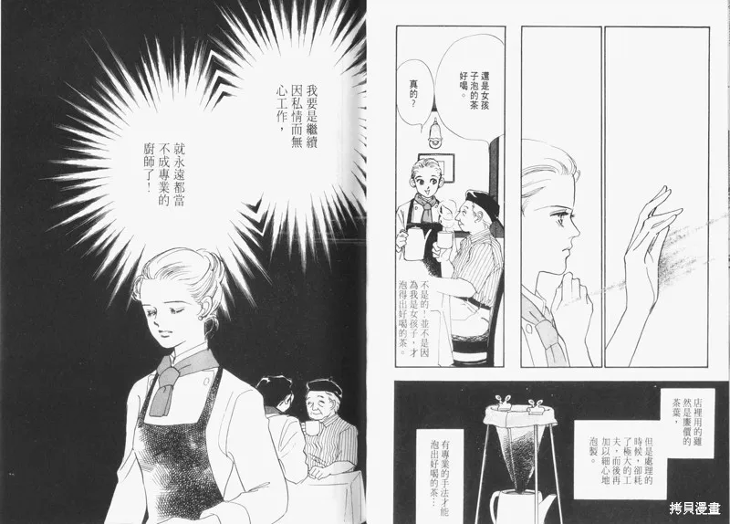 美味的關係,VOL5,第35张