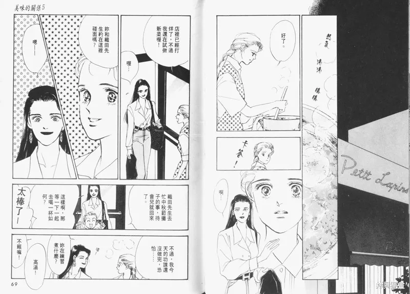 美味的關係,VOL5,第36张