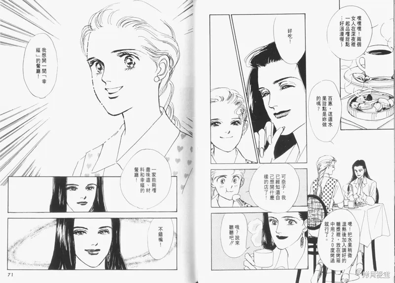 美味的關係,VOL5,第37张